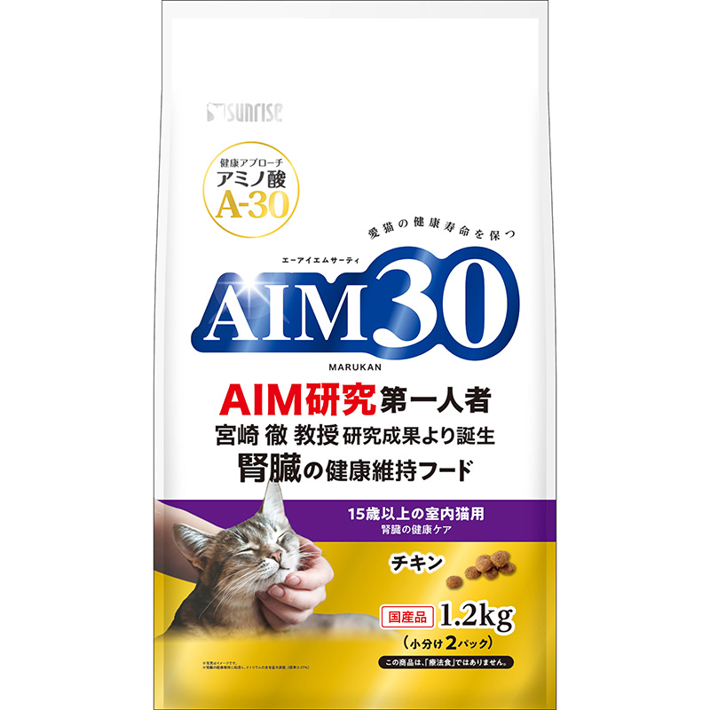 [マルカン サンライズ] AIM30 15歳以上の室内猫用 腎臓の健康ケア 1.2kg　【5月特価】