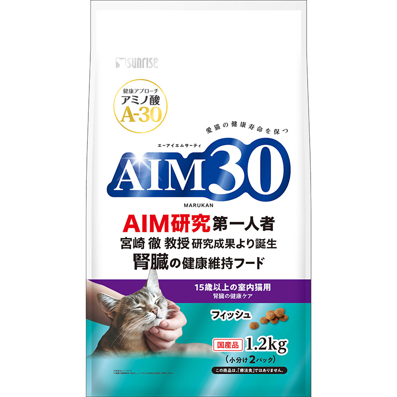 [マルカン サンライズ] AIM30 15歳以上の室内猫用 腎臓の健康ケア フィッシュ 1.2kg　【5月特価】