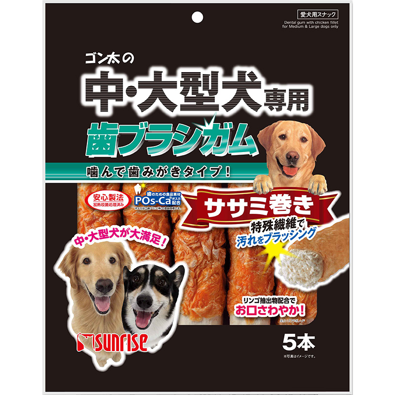 [マルカン サンライズ] ゴン太の中・大型犬専用 歯ブラシガム ササミ巻き5本
