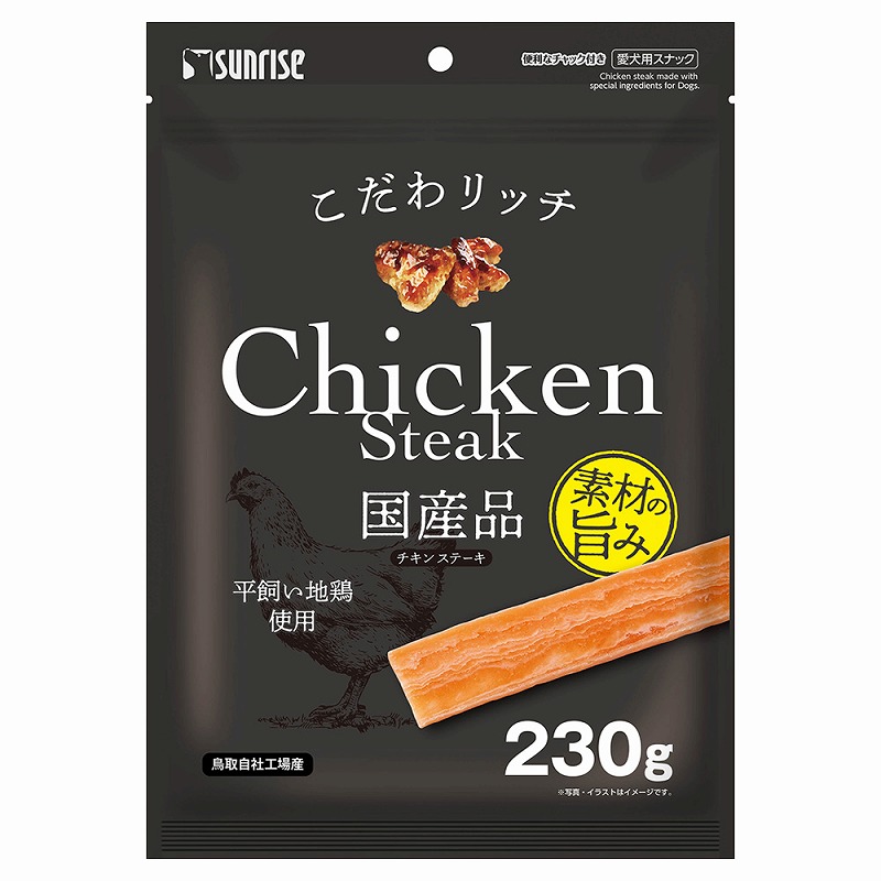 ［マルカン サンライズ］こだわリッチ チキンステーキ 230g