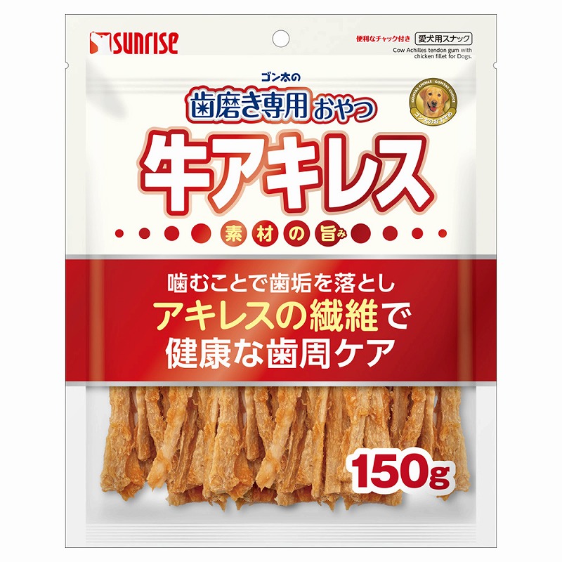 ［マルカン サンライズ］ゴン太の歯磨き専用おやつ 牛アキレス 150g