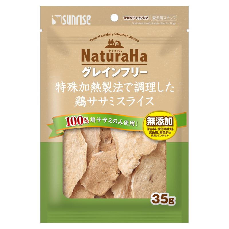 ［マルカン サンライズ］ナチュラハ グレインフリー 特殊加熱製法で調理した鶏ササミスライス 35g