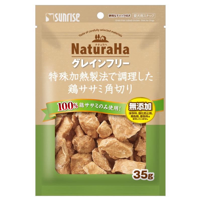 ［マルカン サンライズ］ナチュラハ グレインフリー 特殊加熱製法で調理した鶏ササミ角切り 35g