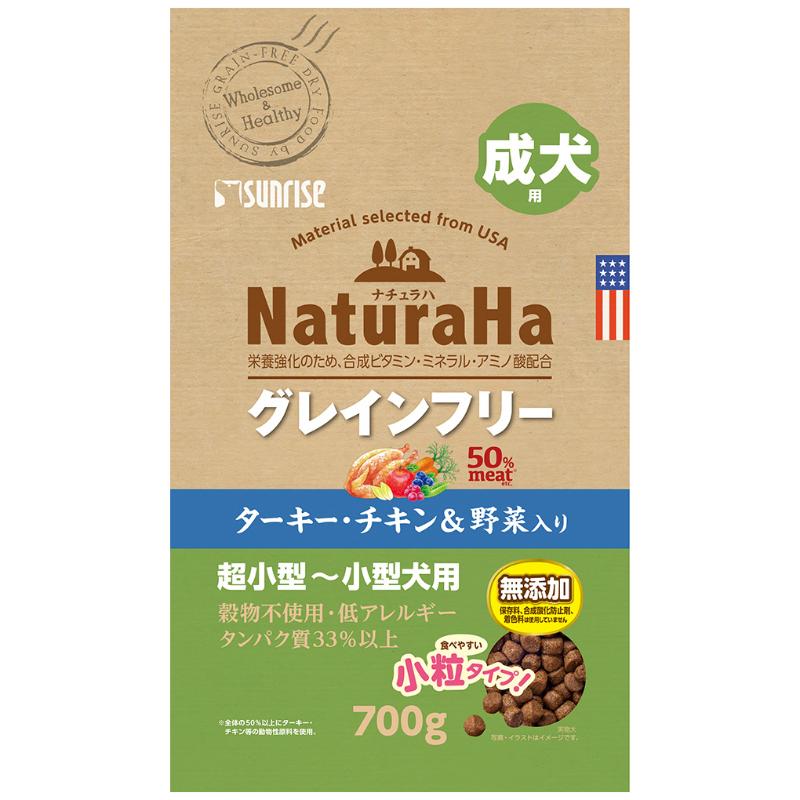 ［マルカン サンライズ(直送)］ナチュラハ グレインフリー ターキー・チキン＆野菜入り 成犬用 小粒 700g ※メーカー直送 ※発注単位・最低発注数量(混載15ケース以上)にご注意下さい