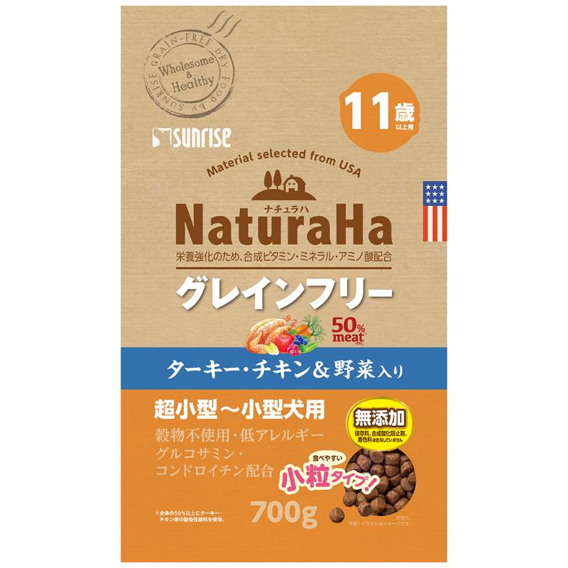 ［マルカン サンライズ(直送)］ナチュラハ グレインフリー ターキー・チキン＆野菜入り 11歳以上用 小粒 700g ※メーカー直送 ※発注単位・最低発注数量(混載15ケース以上)にご注意下さい