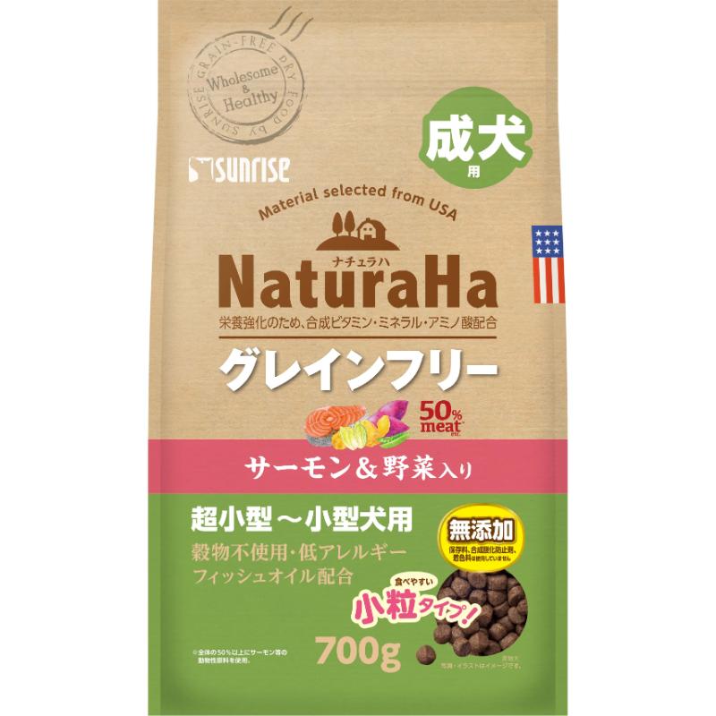 ［マルカン サンライズ(直送)］ナチュラハ グレインフリー サーモン＆野菜入り 成犬用 小粒 700g ※メーカー直送 ※発注単位・最低発注数量(混載15ケース以上)にご注意下さい