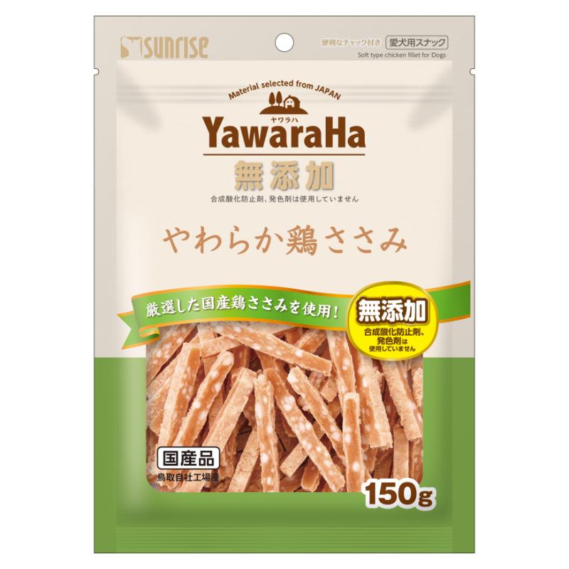 ［マルカン サンライズ］ヤワラハ 無添加 やわらか鶏ささみ 150g