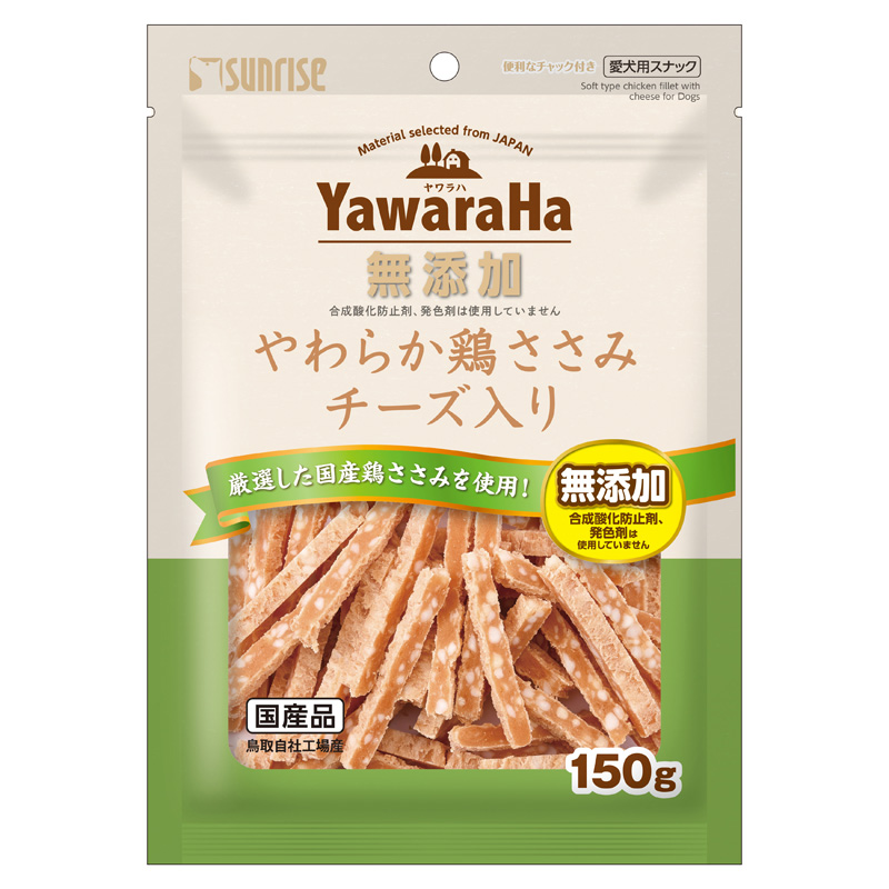 ［マルカン サンライズ］ヤワラハ 無添加 やわらか鶏ささみ チーズ入り 150g