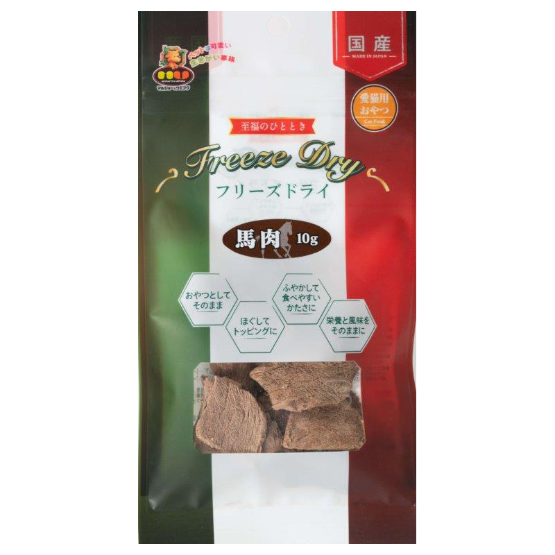 ［マルジョー＆ウエフク］愛猫用おやつ フリーズドライ 馬肉 10g