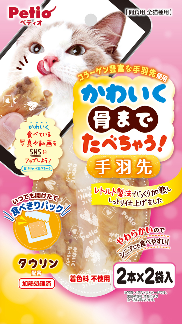 ペティオ かわいく骨までたべちゃう 手羽先 2本 2袋入 ペット用品の仕入は Petポチッと で ペティオ かわいく骨までたべちゃう 手羽先 2本 2袋入 ペット用品の仕入は Petポチッと で