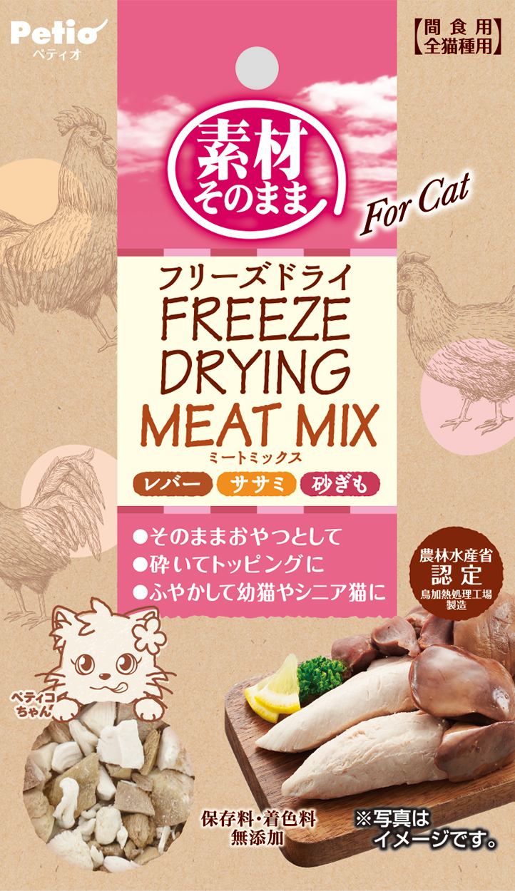 ペティオ 素材そのまま フリーズドライ For Cat ミートmix 15g ペットフード ペット用品の卸売 仕入はpetポチッと ラブリー ペット商事