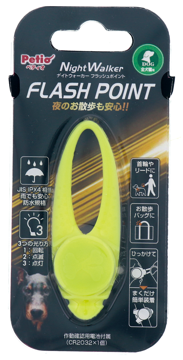 ペティオ ナイトウォーカー フラッシュポイント イエロー ペット用品の仕入は Petポチッと で