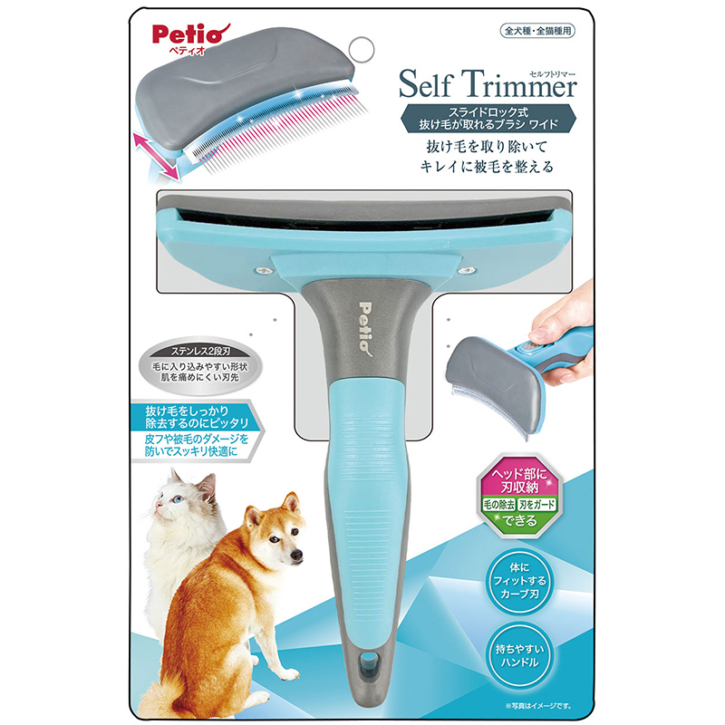 【アウトレット】［ペティオ］Self Trimmer スライドロック式 抜け毛が取れるブラシ ワイド