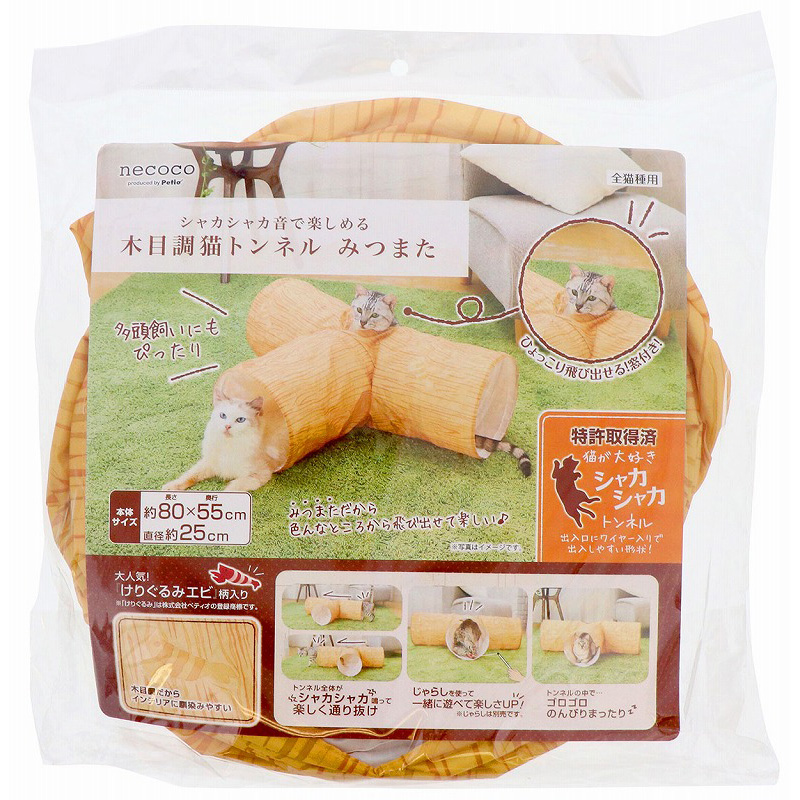 【アウトレット】［ペティオ］necoco シャカシャカ音で楽しめる木目調猫トンネル みつまた