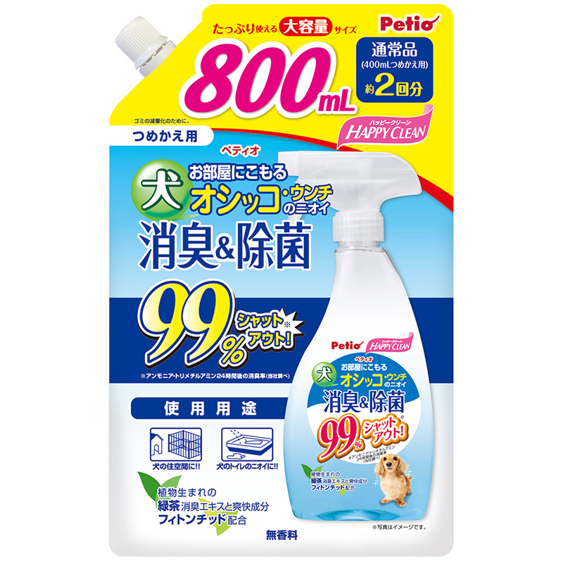 ［ペティオ(直送)］ハッピークリーン 犬オシッコ・ウンチのニオイ 消臭＆除菌 800ml ※メーカー直送 ※発注単位・最低発注数量(納価合計：税抜７万円以上)にご注意下さい