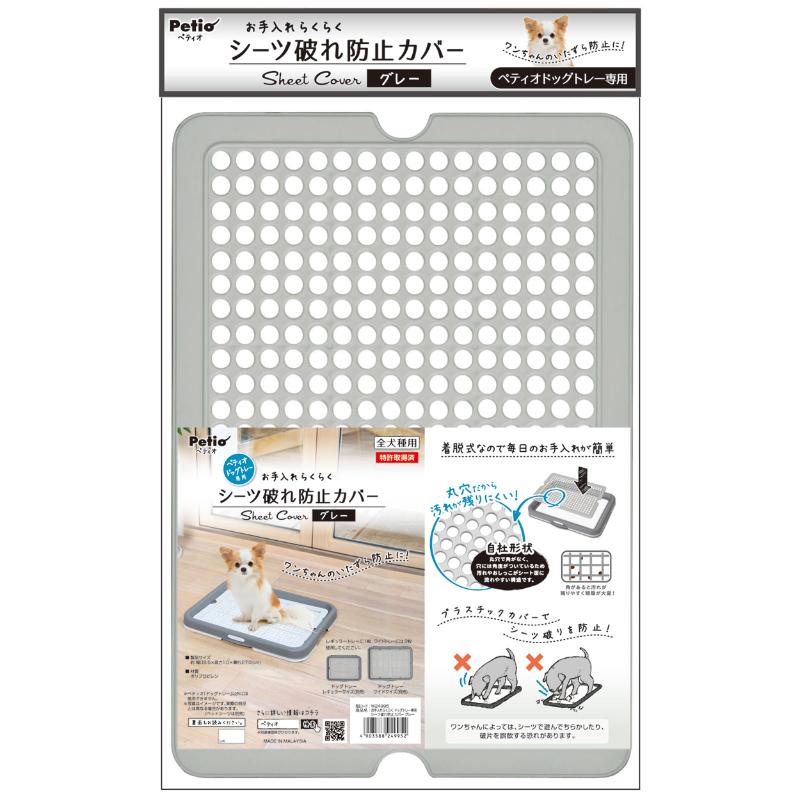 ［ペティオ］ドッグトレー専用シーツ破れ防止カバー グレー