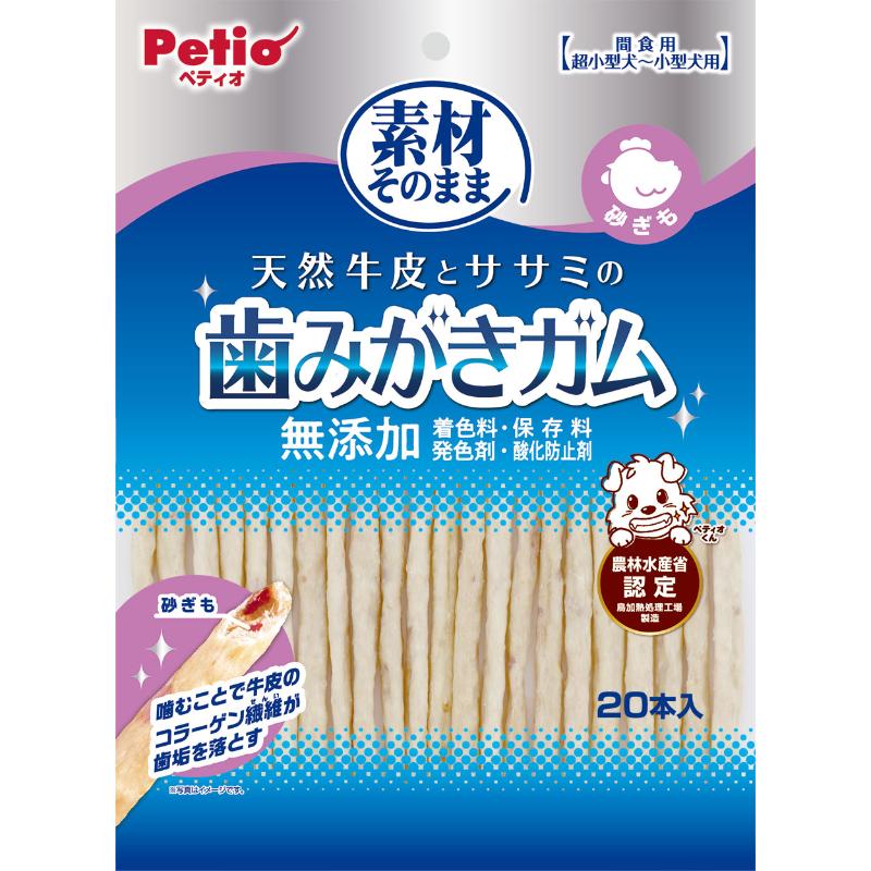 ［ペティオ］素材そのまま 天然牛皮とササミの歯みがきガム 砂ぎも 20本入
