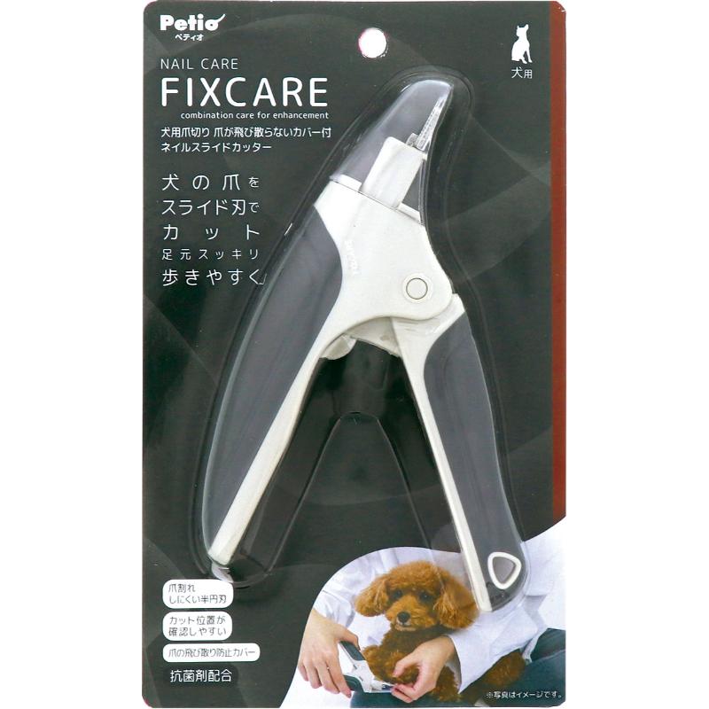［ペティオ］犬用爪切り FIXCARE 爪が飛び散らないカバー付 ネイルスライドカッター