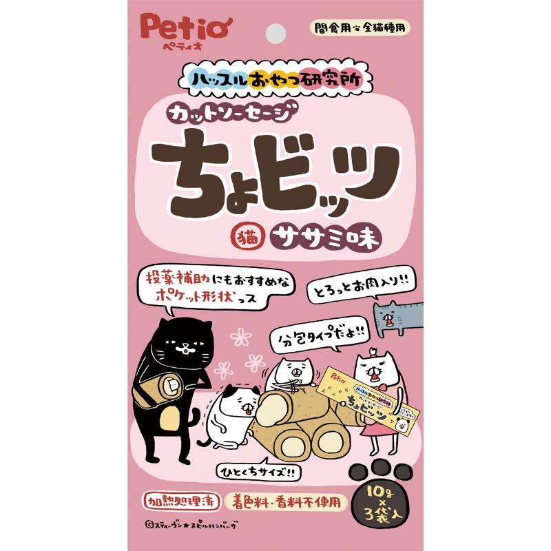 【アウトレット】［ペティオ］ハッスルおやつ研究所キャット カットソーセージちょビッツササミ味 10g×3袋入