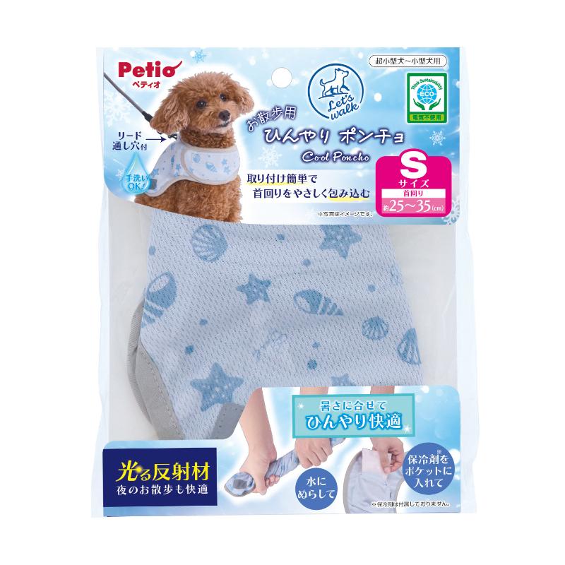 ［ペティオ］Let's walk お散歩用 ひんやりポンチョ S