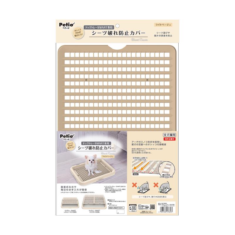 ［ペティオ］ドッグトレーSMART専用 シーツ破れ防止カバー ライトベージュ
