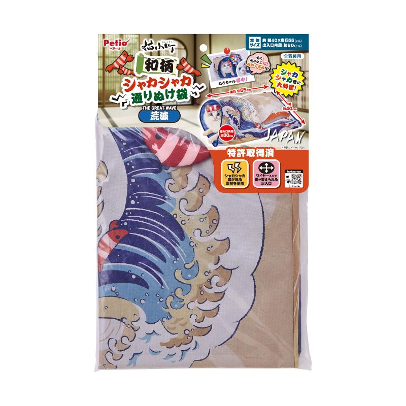 ［ペティオ］猫小町 和柄シャカシャカ通りぬけ袋 荒波