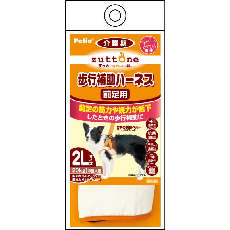 ［ペティオ］zuttone ずっとね 老犬介護用 歩行補助ハーネス 前足用K 2L