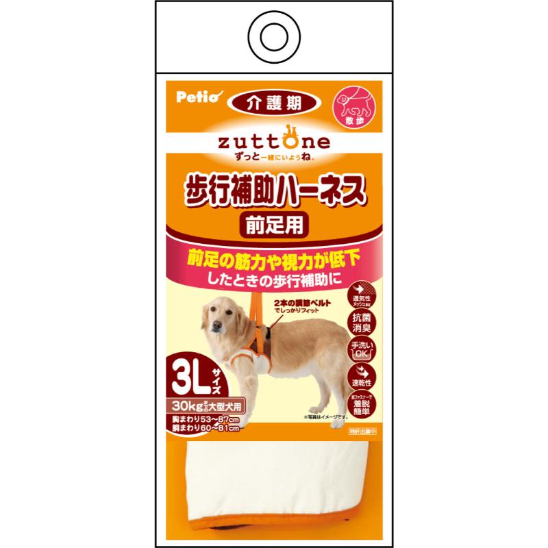 ［ペティオ］zuttone ずっとね 老犬介護用 歩行補助ハーネス 前足用K 3L