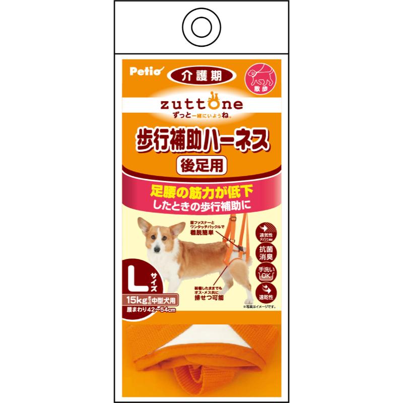 ［ペティオ］zuttone ずっとね 老犬介護用 歩行補助ハーネス 後足用K L