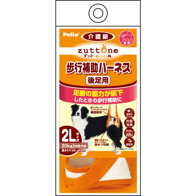 ［ペティオ］zuttone ずっとね 老犬介護用 歩行補助ハーネス 後足用K 2L
