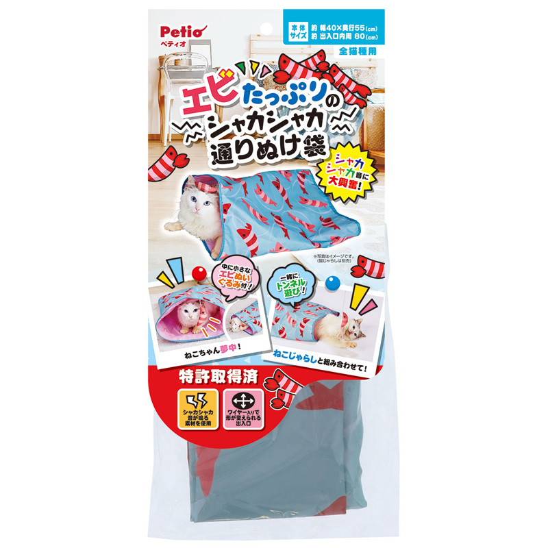 【アウトレット】［ペティオ］エビたっぷりのシャカシャカ通りぬけ袋