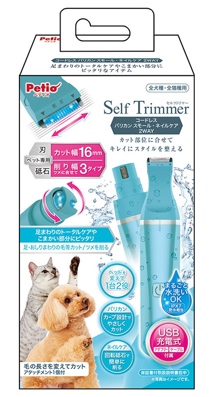 [ペティオ] Self Trimmer コードレス バリカン スモールネイルケア 2WAY