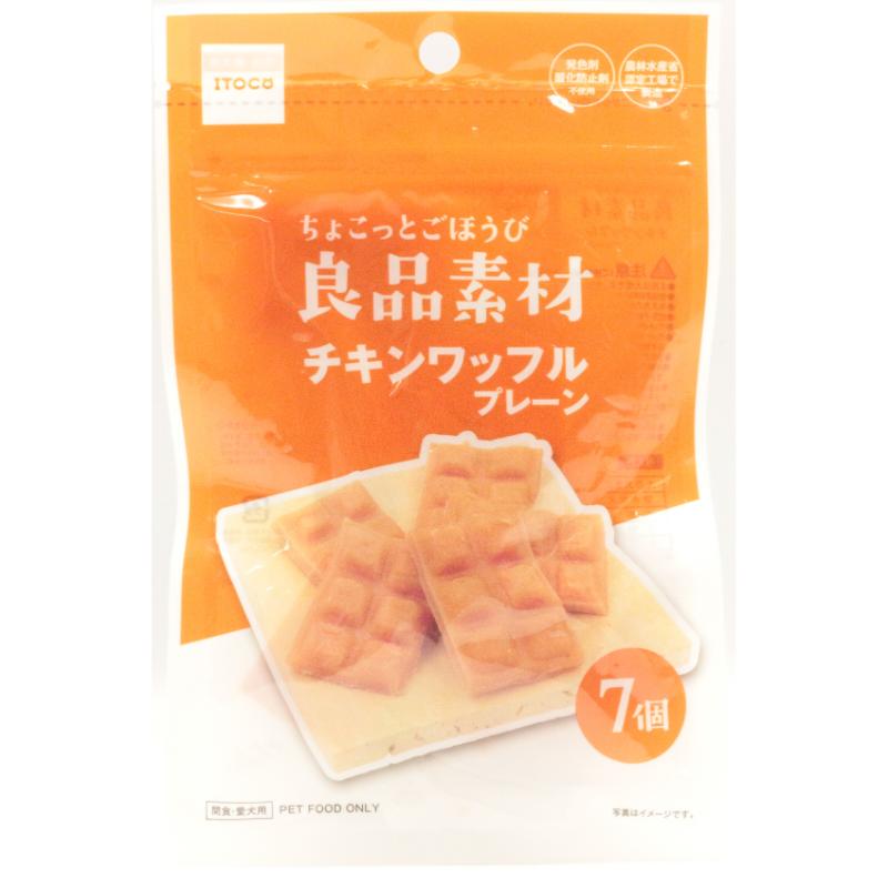 ［イトウ＆カンパニーリミテッド］ちょこっとごほうび良品素材 チキンワッフル プレーン 7個