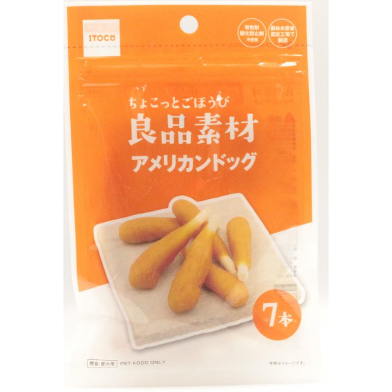 ［イトウ＆カンパニーリミテッド］ちょこっとごほうび良品素材 アメリカンドッグ 7本