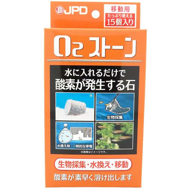 [ニチドウ(直送)] O2ストーン 移動用 15個入 ※メーカー直送 ※発注単位・最低発注数量(納価合計：税抜２万円以上)にご注意下さい