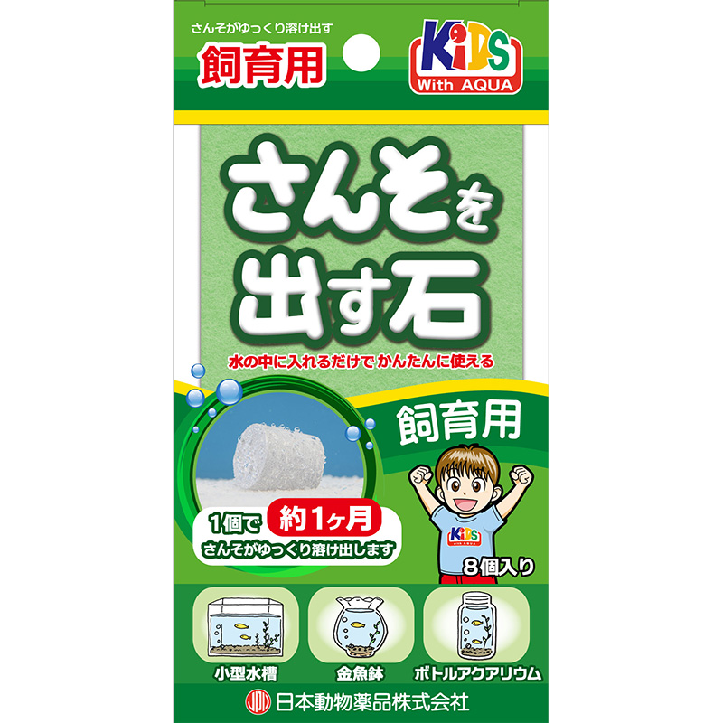 [ニチドウ(直送)] さんそを出す石 飼育用 8個入り ※メーカー直送 ※発注単位・最低発注数量(納価合計：税抜２万円以上)にご注意下さい