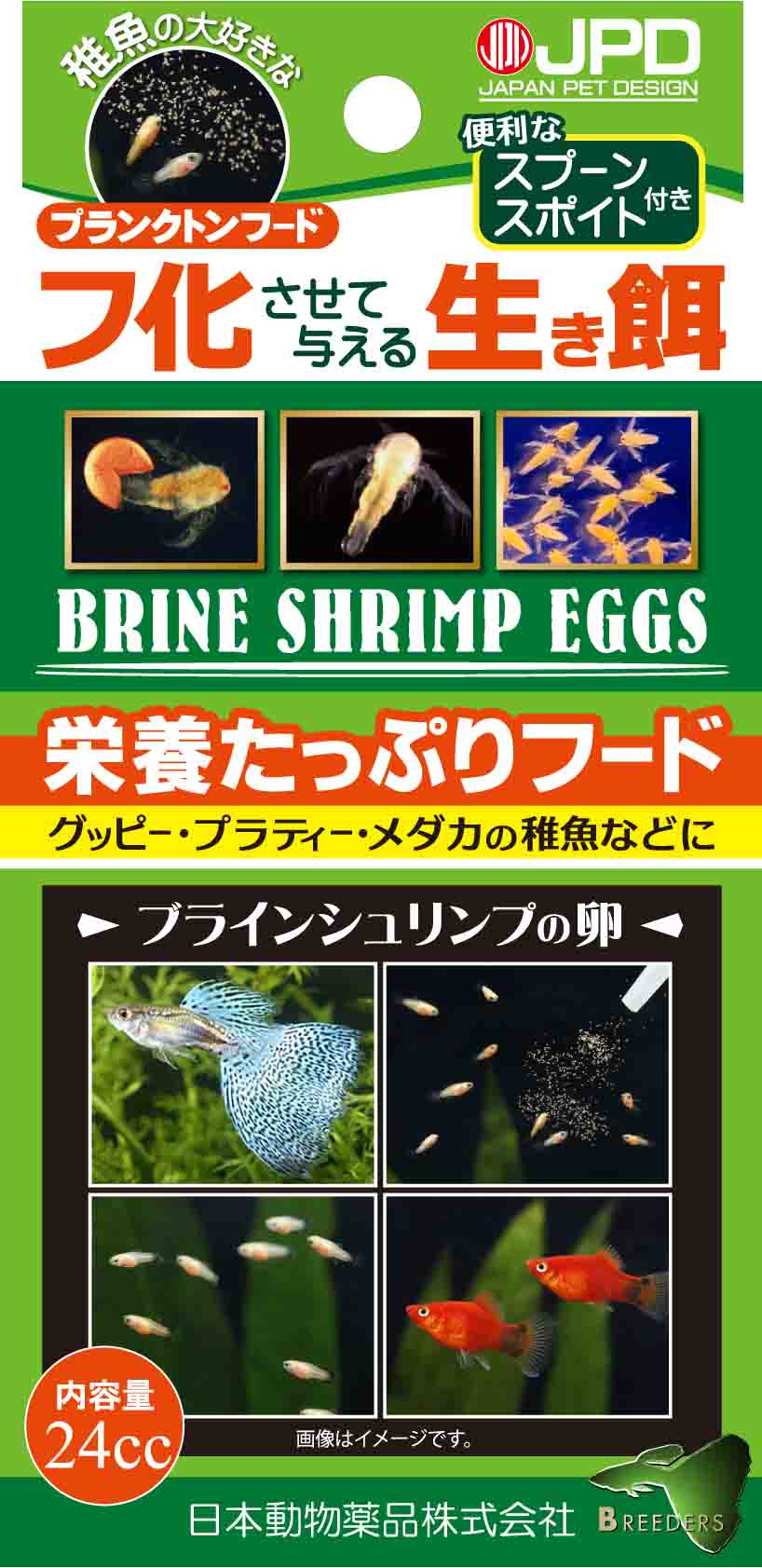 [ニチドウ(直送)] ブラインシュリンプ24cc ※メーカー直送 ※発注単位・最低発注数量(納価合計：税抜２万円以上)にご注意下さい