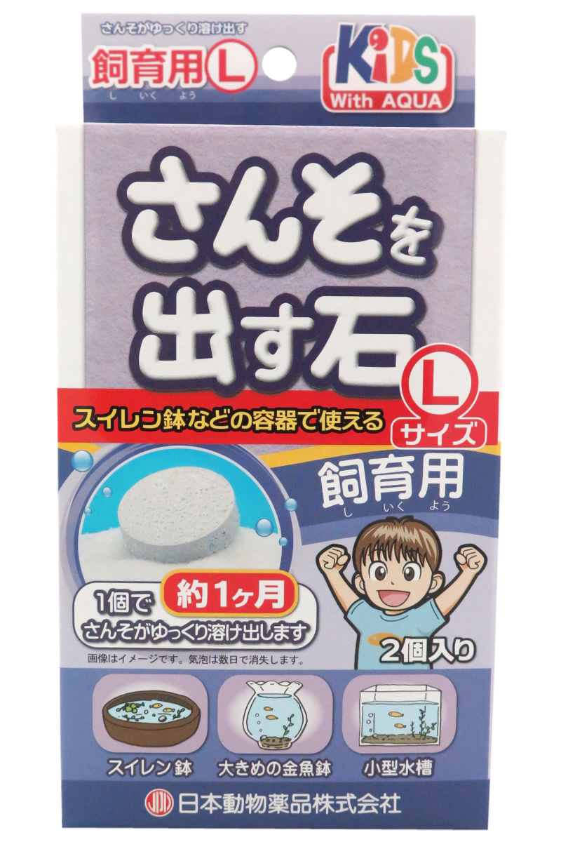 [ニチドウ(直送)] さんそを出す石 飼育用Lサイズ ※メーカー直送 ※発注単位・最低発注数量(納価合計：税抜２万円以上)にご注意下さい