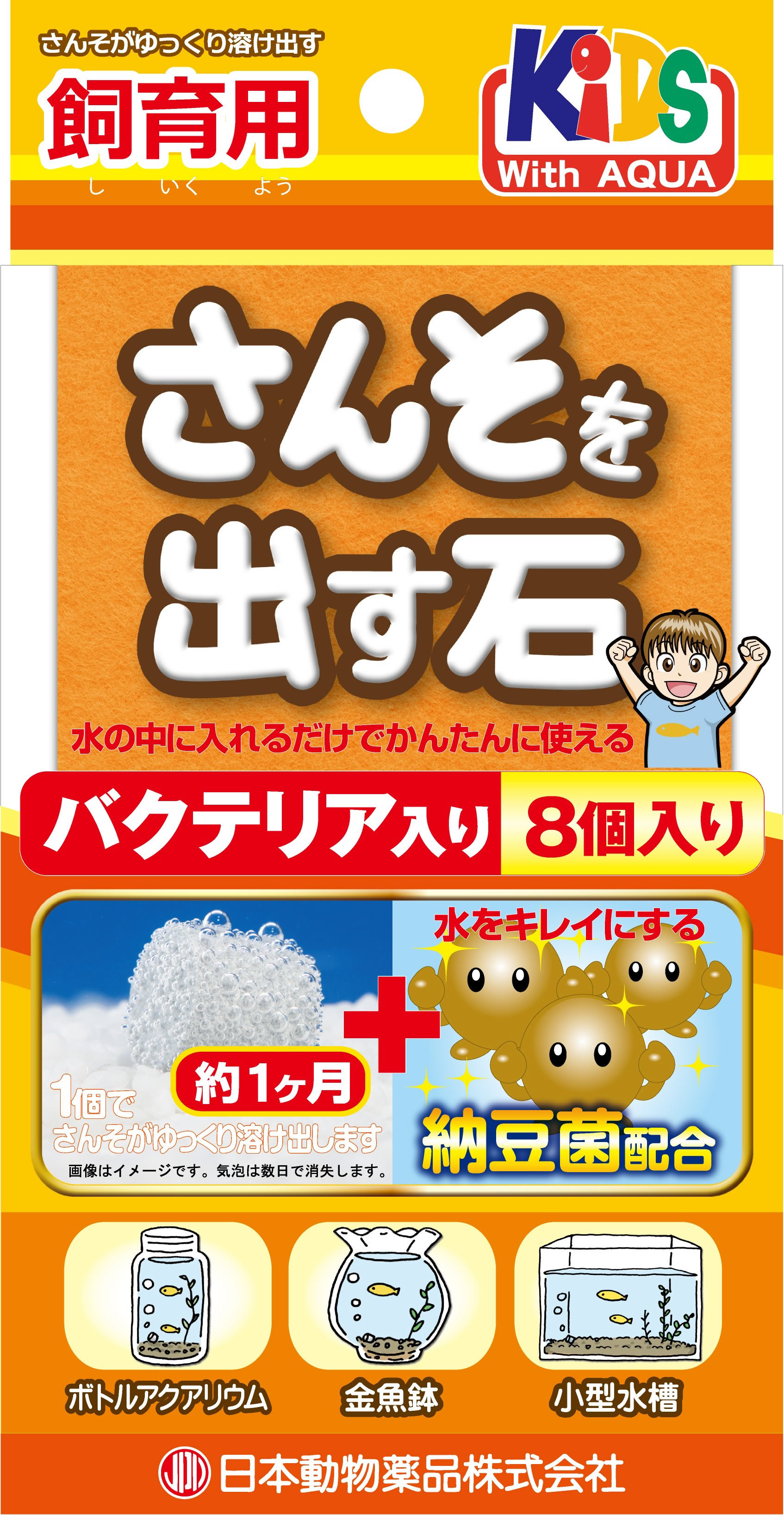 [ニチドウ] さんそを出す石 バクテリア入り 8個入り