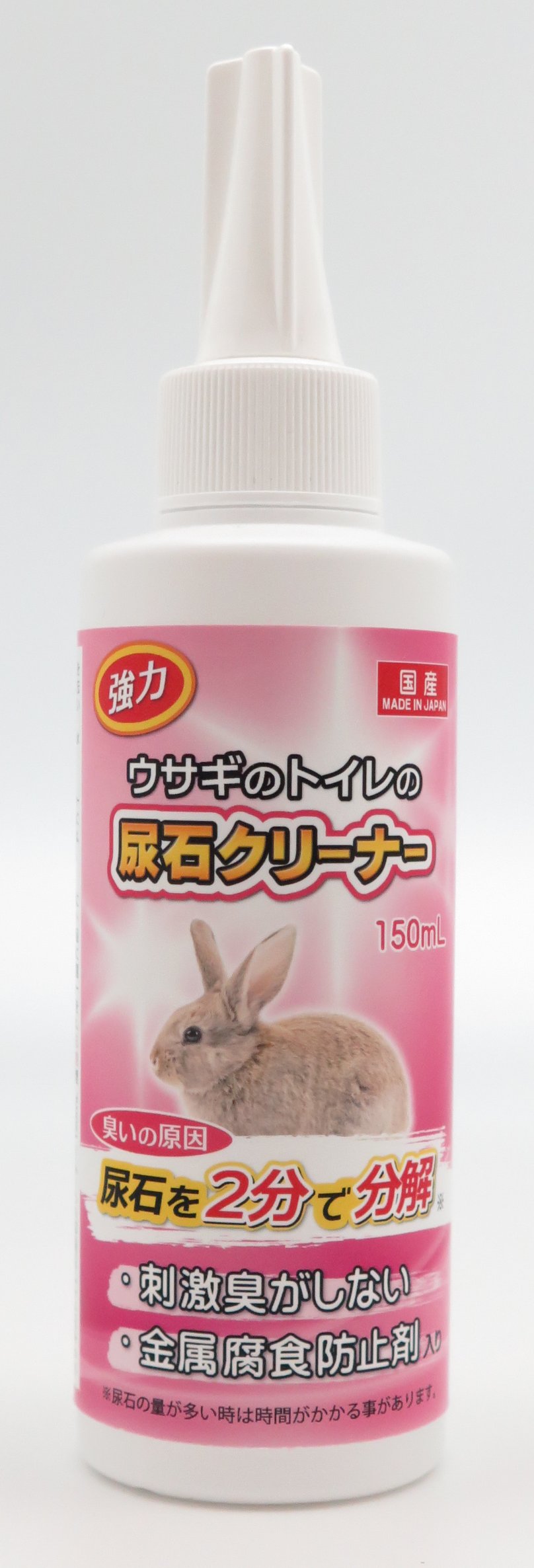 [ニチドウ(直送)] 強力ウサギのトイレの尿石クリーナー 150ml ※メーカー直送 ※発注単位・最低発注数量(納価合計：税抜２万円以上)にご注意下さい