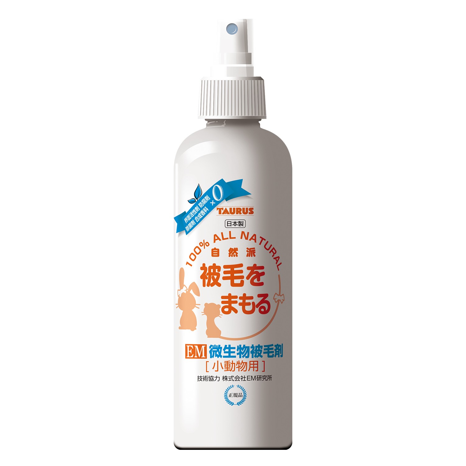 [トーラス] EM微生物被毛剤 小動物用 250ml　【3月特価】