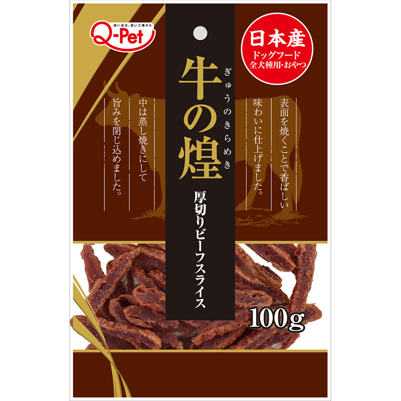 [九州ペットフード] 牛の煌 厚切りビーフスライス 100g　【4月特価】