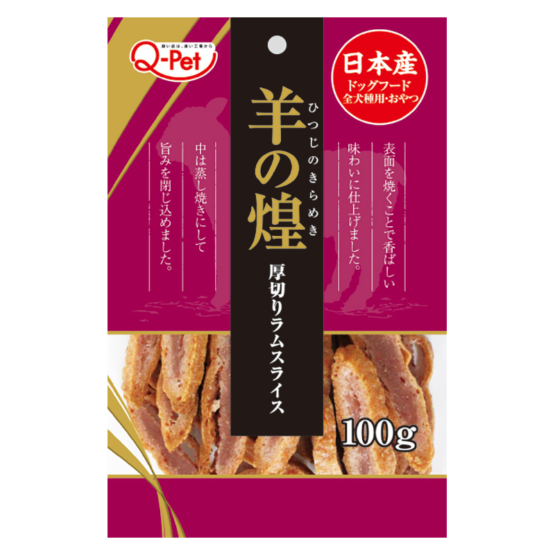 ［九州ペットフード］羊の煌 厚切りラムスライス100g