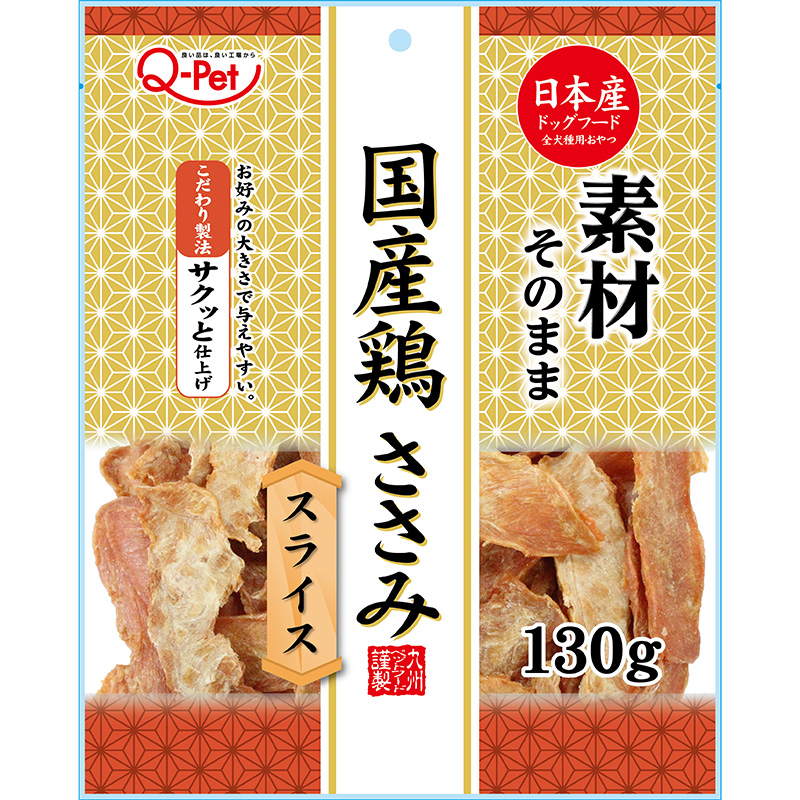 ［九州ペットフード］国産鶏 ささみスライス 130g