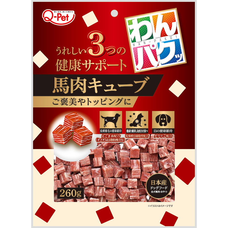 ［九州ペットフード］わんパクッ 馬肉キューブ 260g　【5月特価】