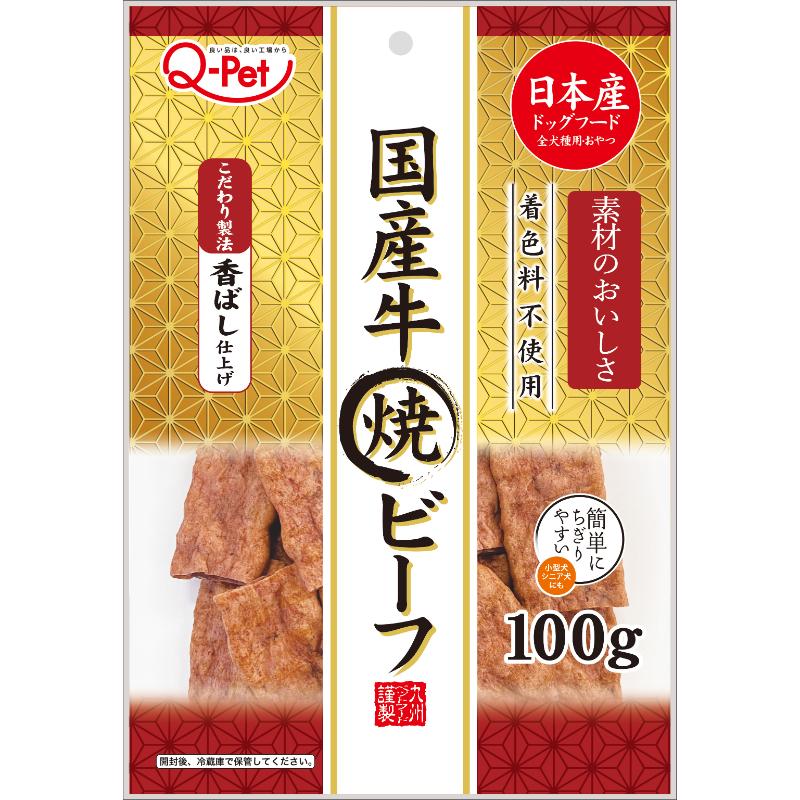 ［九州ペットフード］国産牛焼ビーフ 100g