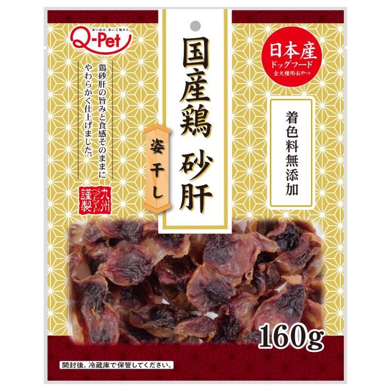 ［九州ペットフード］国産鶏砂肝 姿干し 160g