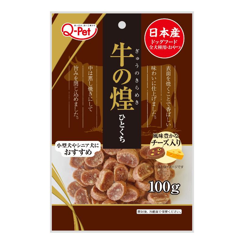 [九州ペットフード]牛の煌 ひとくちビーフ チーズ入り 100g