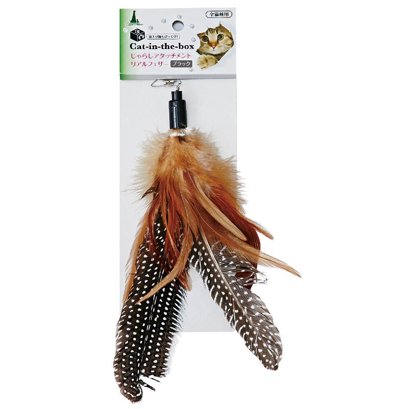 ［ペティオアドメイト(直送)］Cat-in-the-box じゃらしアタッチメントリアルフェザー ブラック