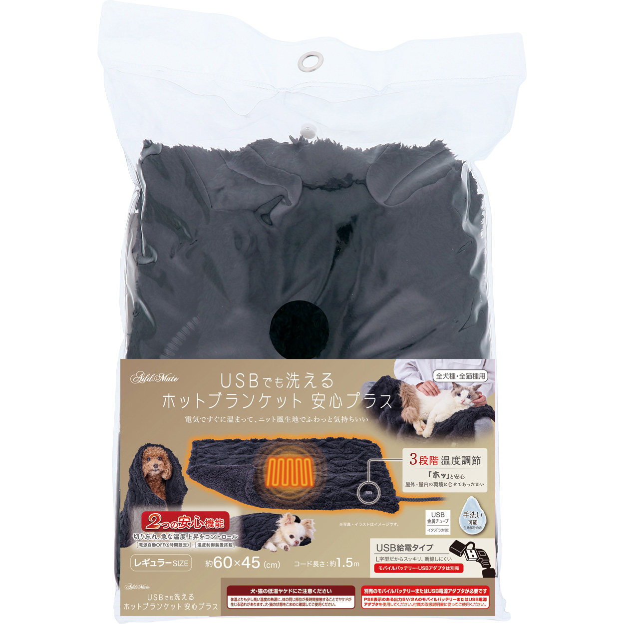 ［ペティオアドメイト(直送)］USB洗えるホットブランケット安心プラスR